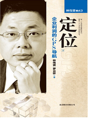 cover image of 定位